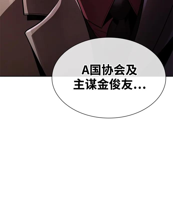《天才猎人的清扫生活》第116话 第47页