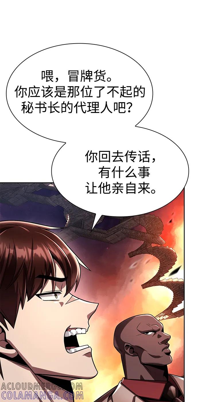 《天才猎人的清扫生活》第116话 第29页