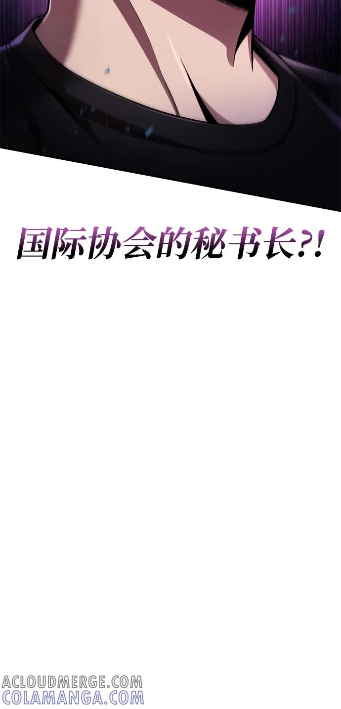 《天才猎人的清扫生活》第116话 第21页