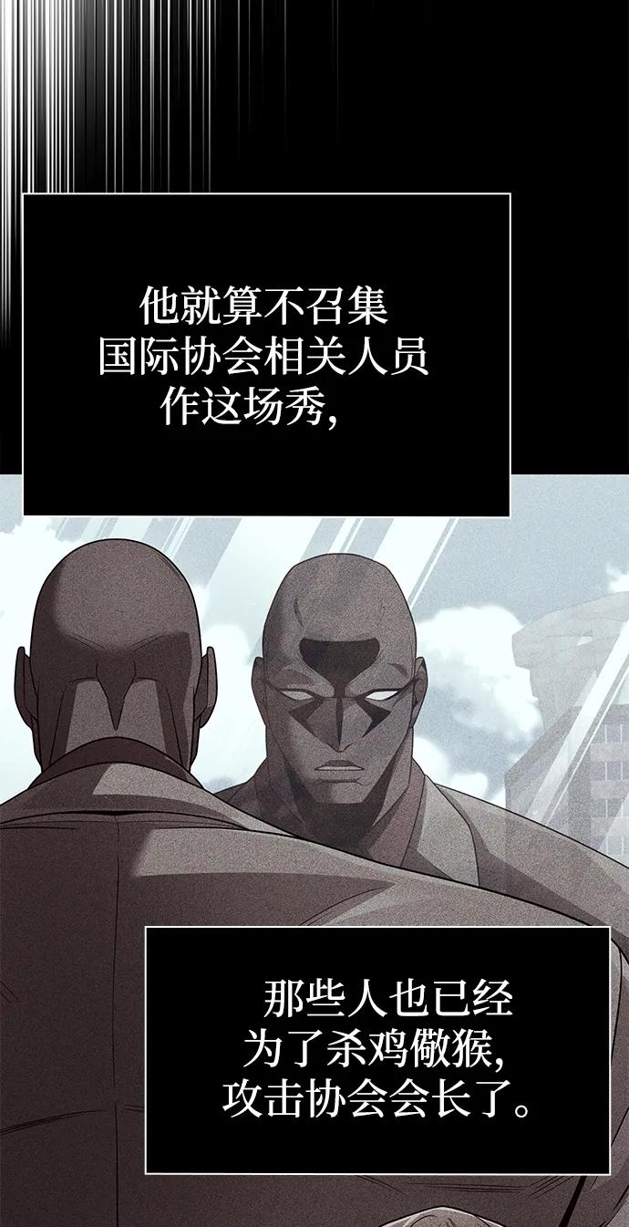 《天才猎人的清扫生活》第116话 第55页