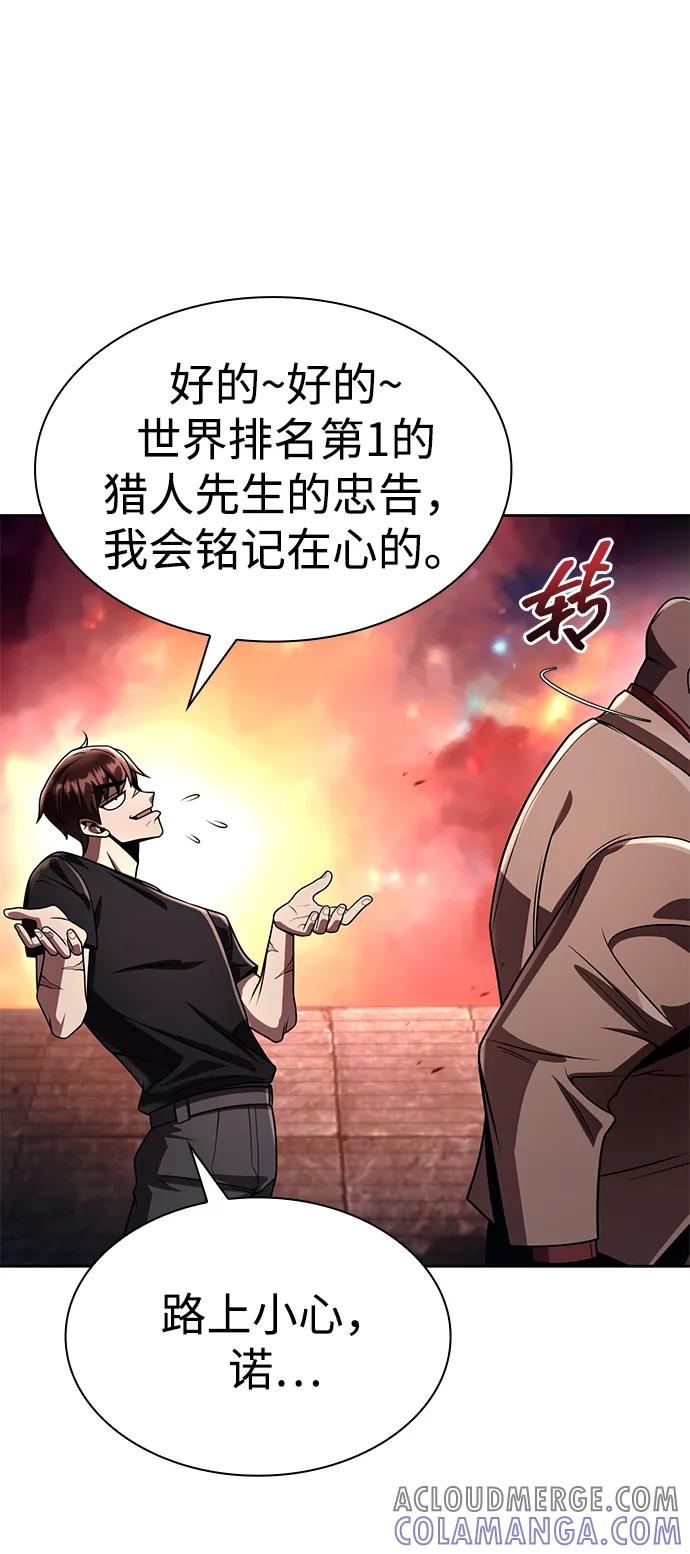 《天才猎人的清扫生活》第116话 第93页