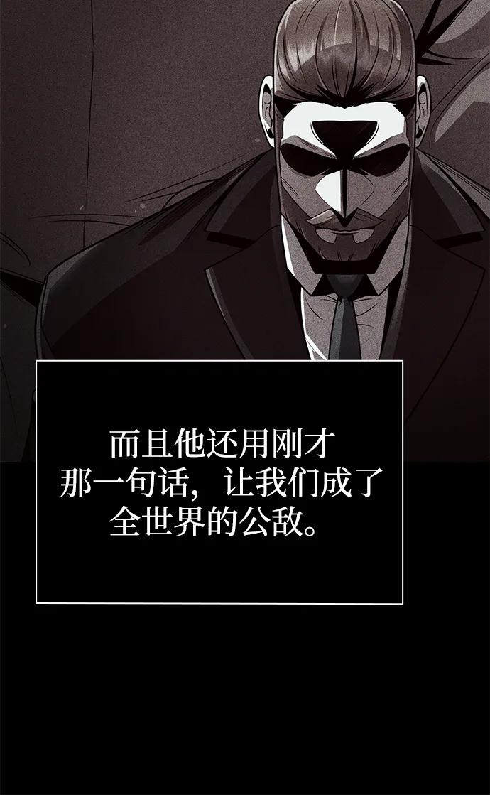 《天才猎人的清扫生活》第116话 第56页