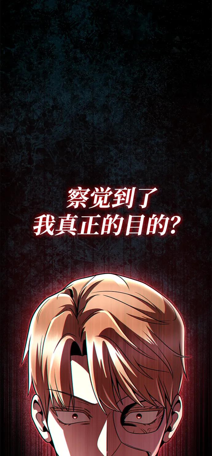 《天才猎人的清扫生活》第116话 第71页