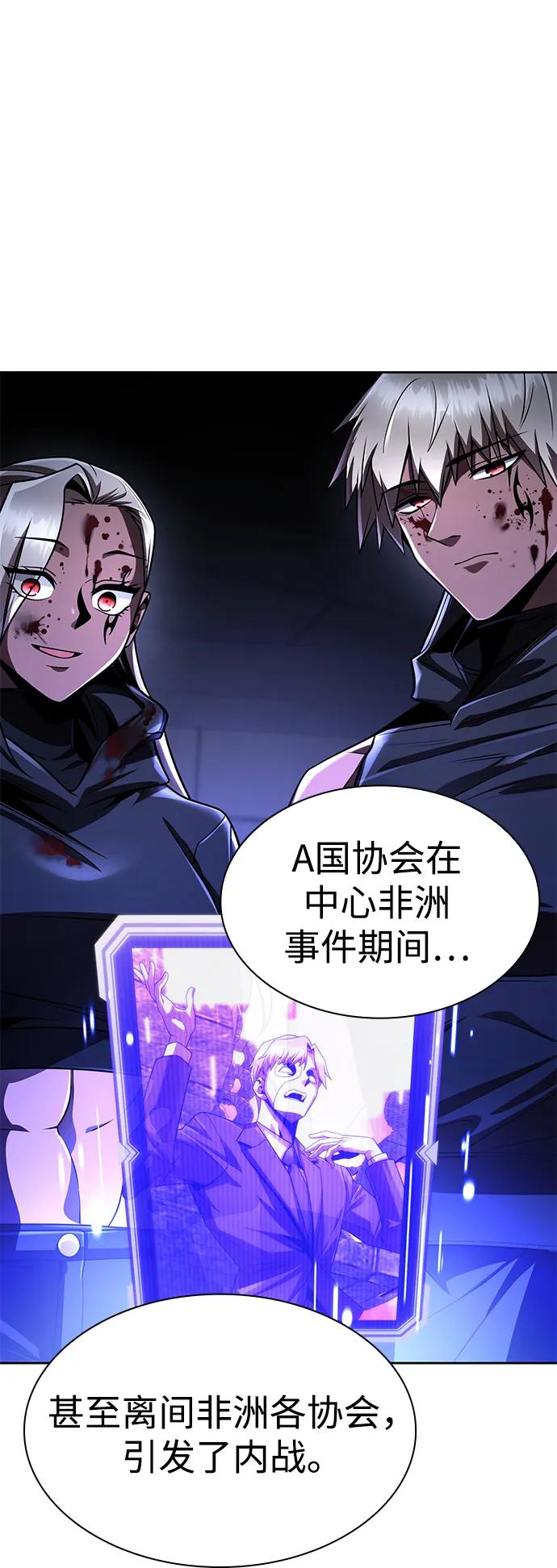 《天才猎人的清扫生活》第116话 第43页