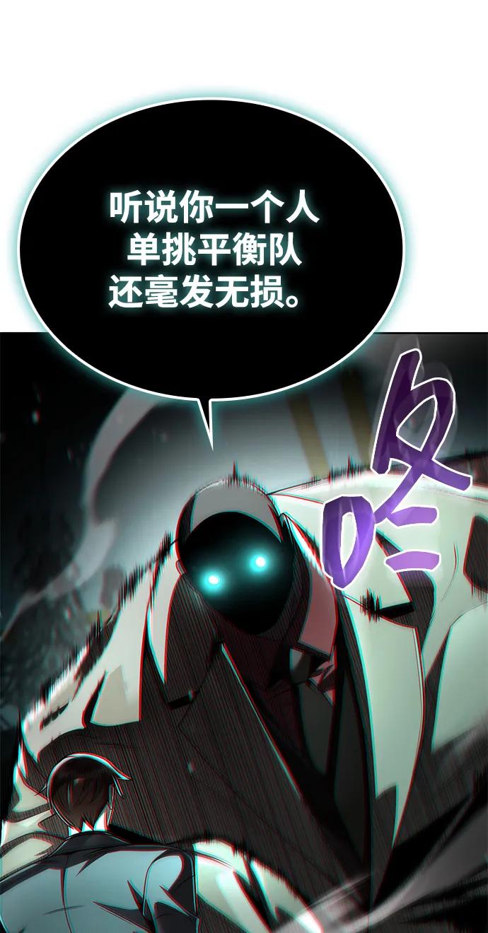 《天才猎人的清扫生活》第116话 第4页