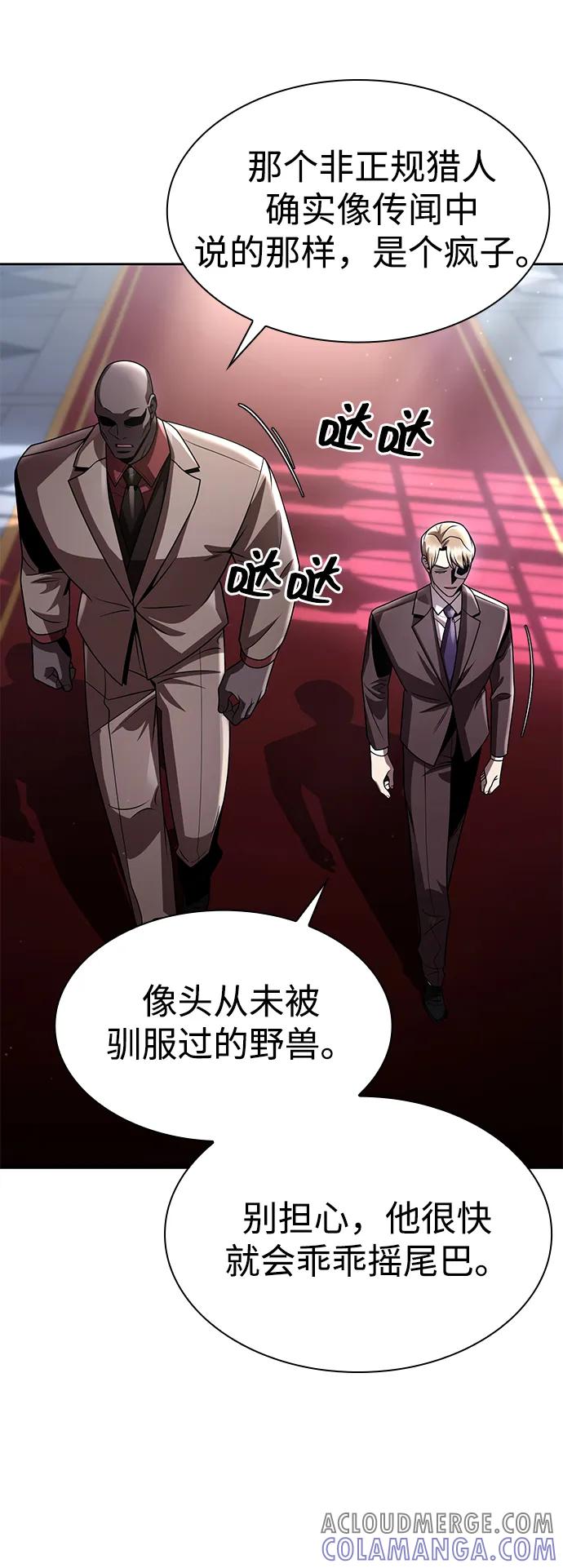 《天才猎人的清扫生活》第116话 第109页