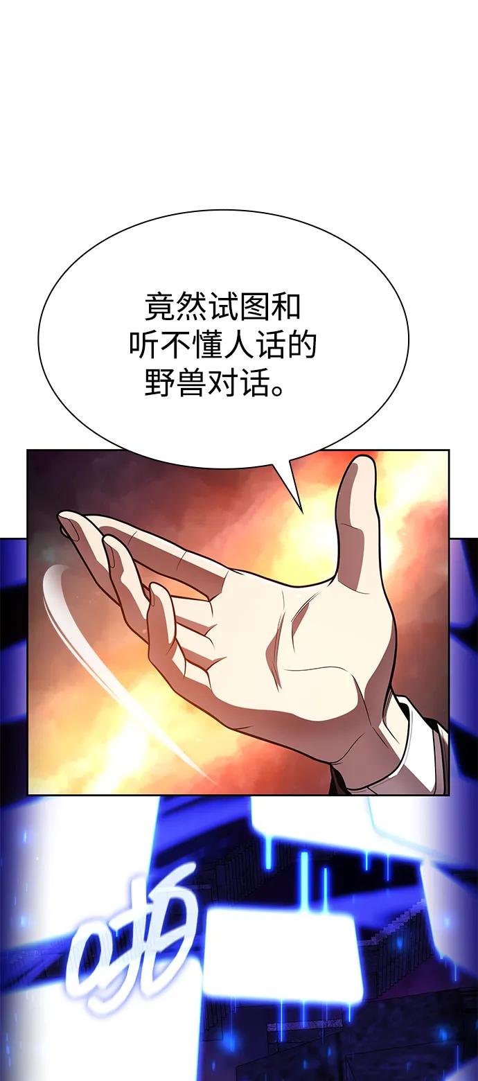 《天才猎人的清扫生活》第116话 第32页