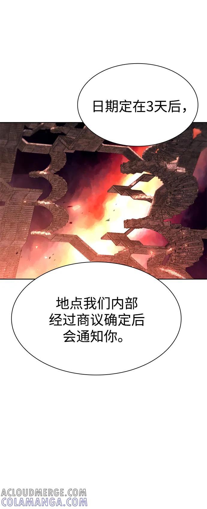 《天才猎人的清扫生活》第116话 第89页