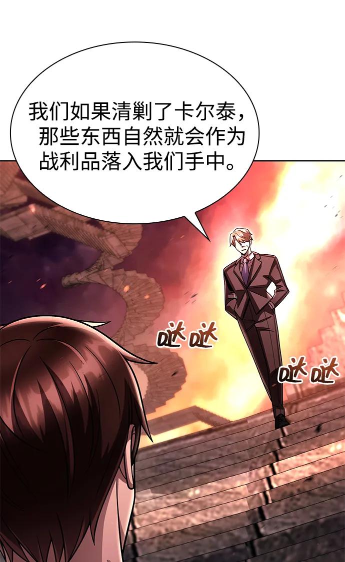 《天才猎人的清扫生活》第116话 第74页