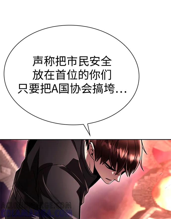 《天才猎人的清扫生活》第116话 第77页