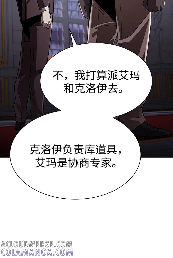 《天才猎人的清扫生活》第116话 第113页