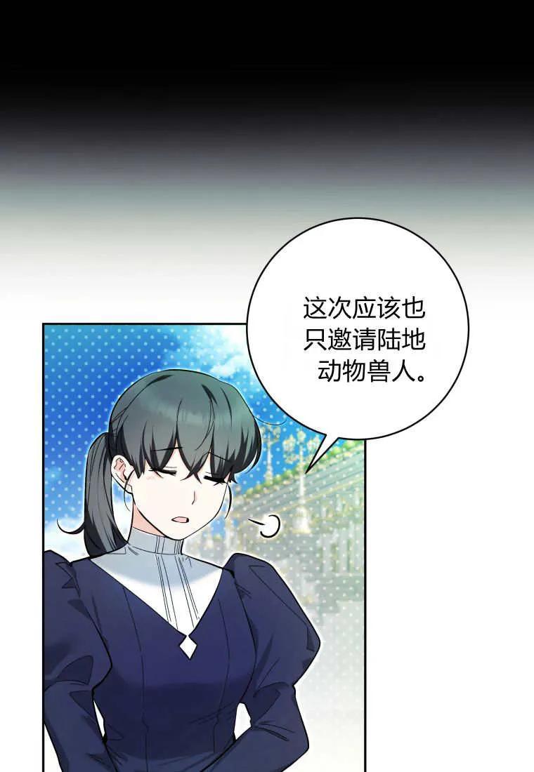 黑幕虎鲸宝宝 第11话 第22页