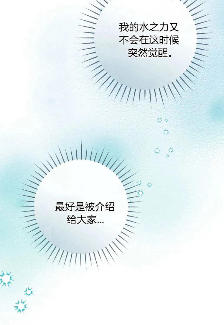 黑幕虎鲸宝宝 第11话 第39页