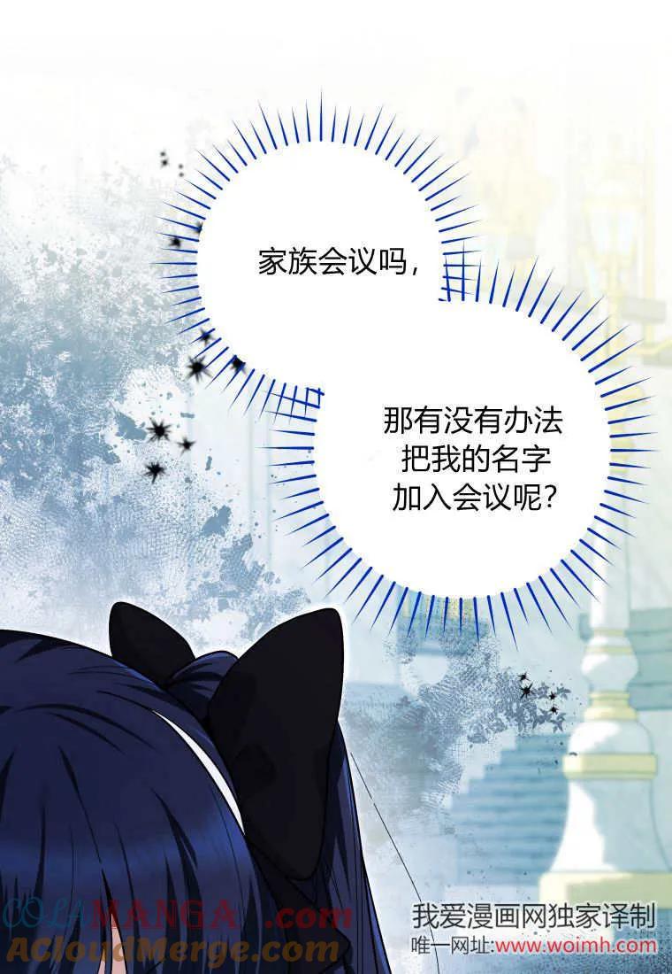 黑幕虎鲸宝宝 第11话 第37页