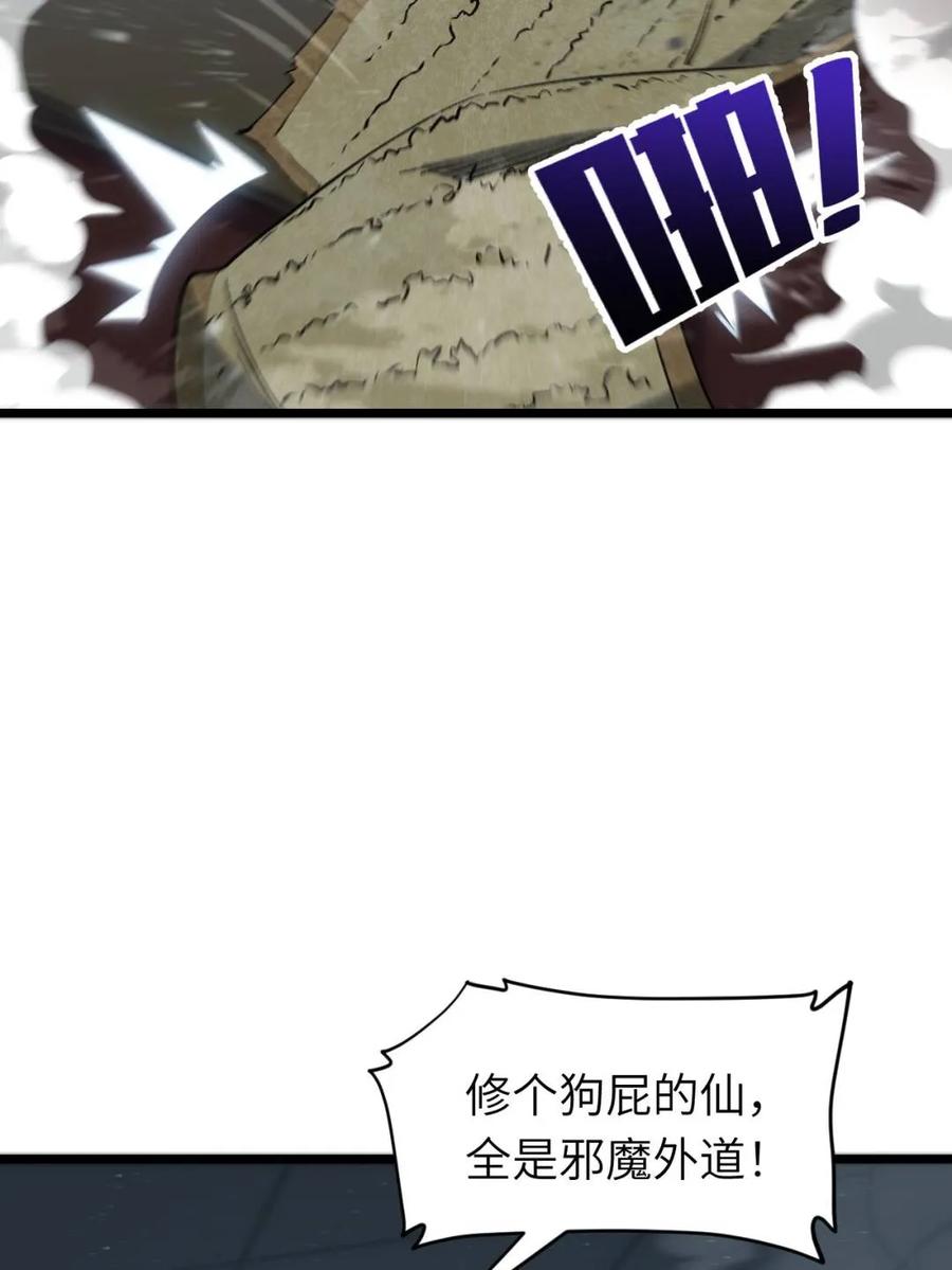 《开局签到荒古圣体》第109话 108.盘武陵签到成功 第27页