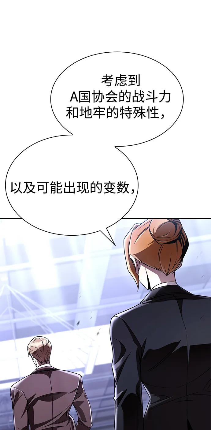 《天才猎人的清扫生活》第119话 第7页