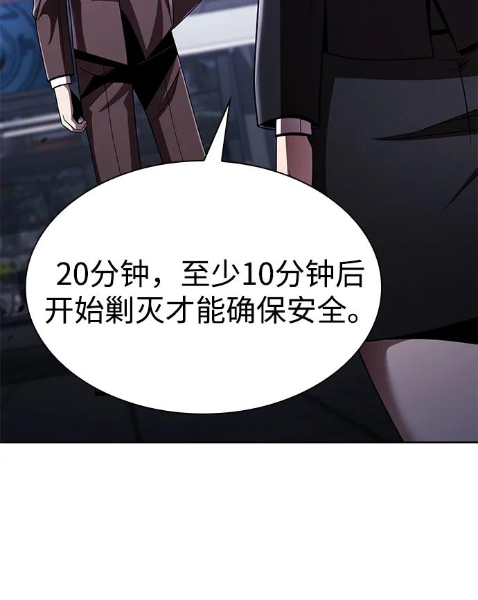 《天才猎人的清扫生活》第119话 第8页
