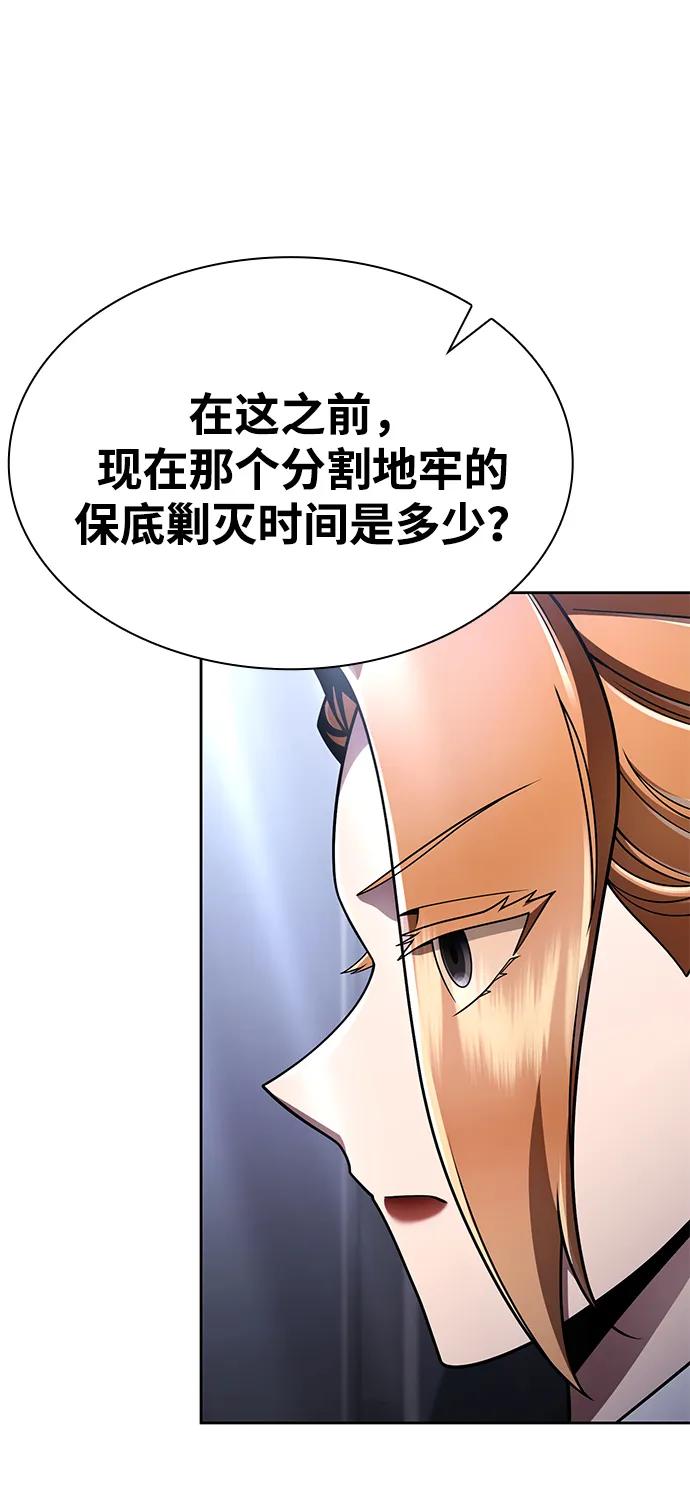 《天才猎人的清扫生活》第119话 第6页