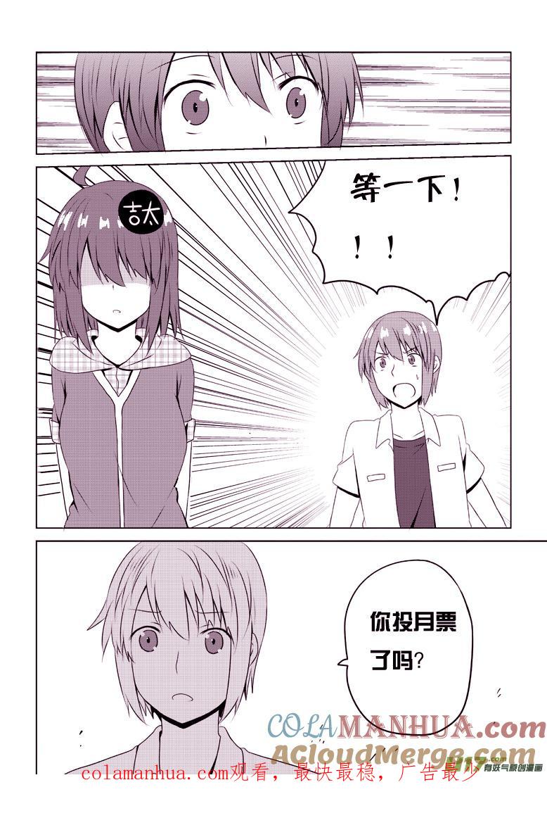 我与不可思议的少女们 ★第四十八集（上）★ 第10页