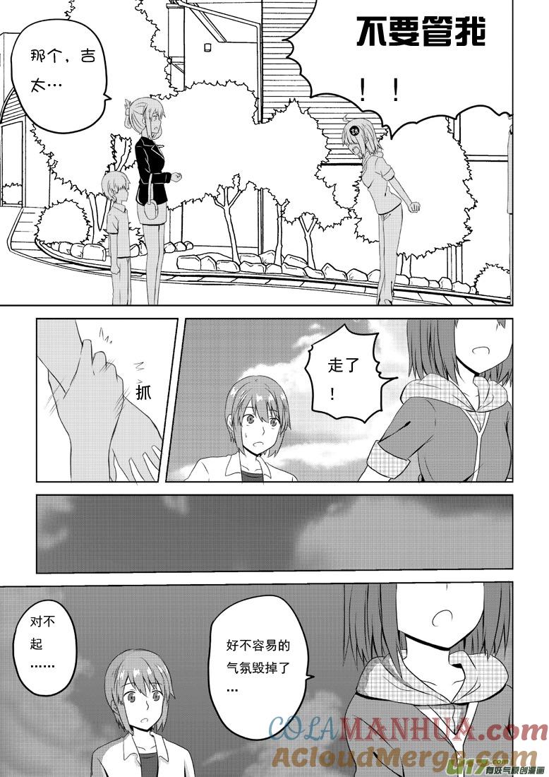 我与不可思议的少女们 ★第四十八集（上）★ 第3页