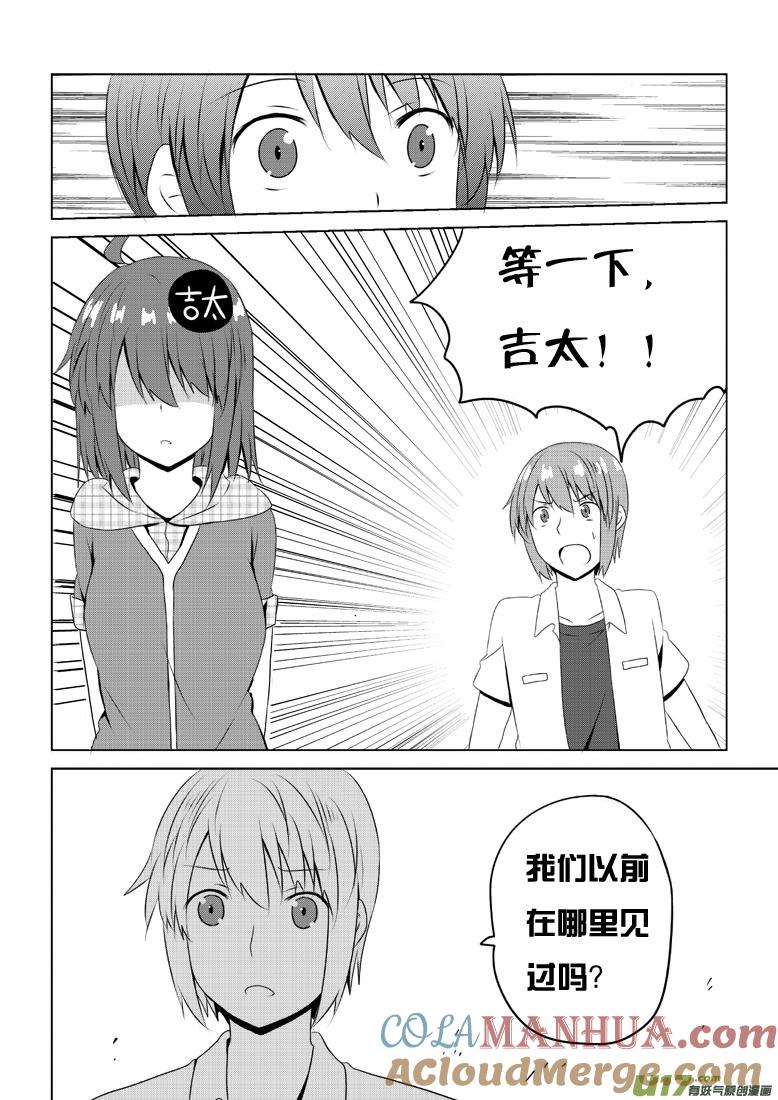 我与不可思议的少女们 ★第四十八集（上）★ 第6页