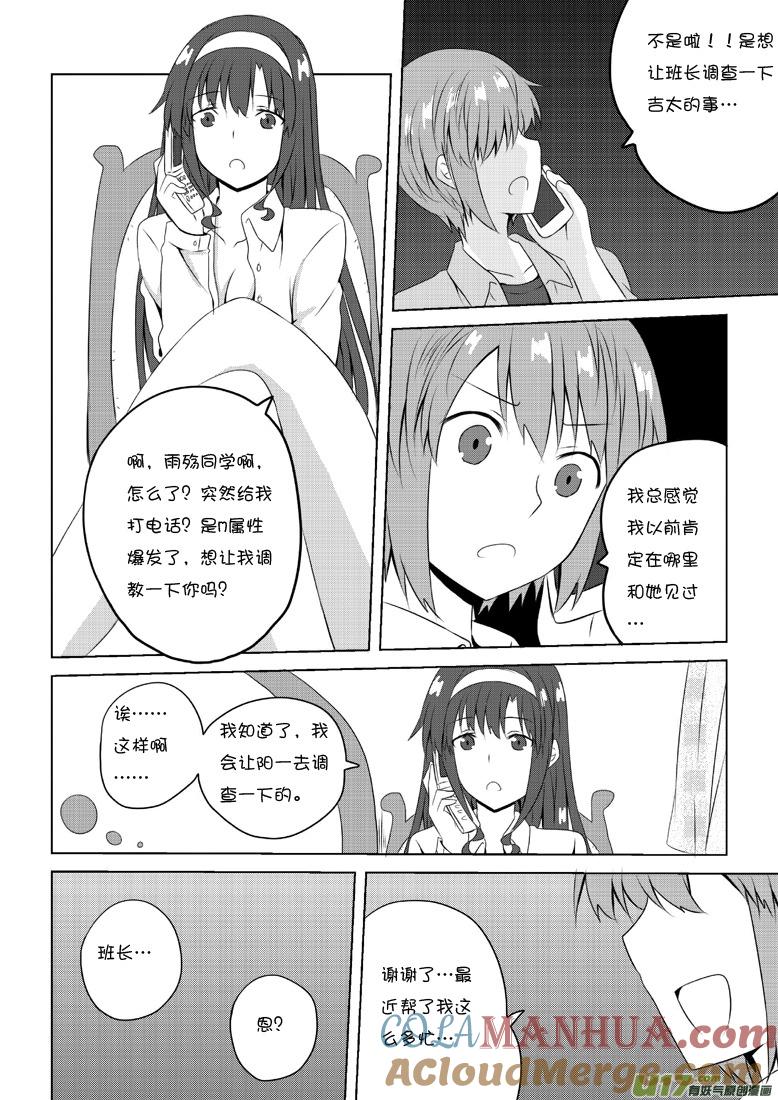 我与不可思议的少女们 ★第四十八集（上）★ 第8页
