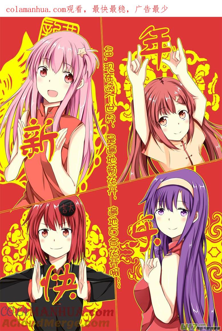 我与不可思议的少女们 ★第四十八集（上）★ 第1页