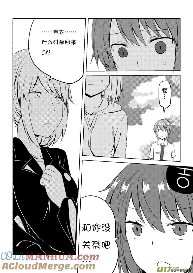 我与不可思议的少女们 ★第四十八集（上）★ 第2页