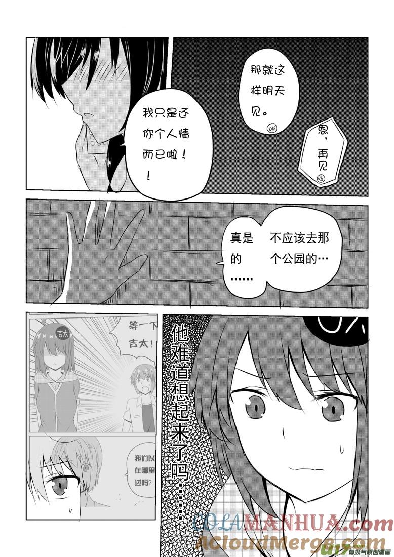我与不可思议的少女们 ★第四十八集（上）★ 第9页