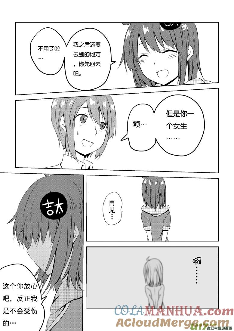 我与不可思议的少女们 ★第四十八集（上）★ 第5页