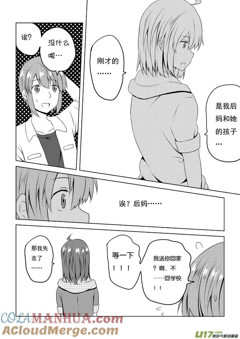 我与不可思议的少女们 ★第四十八集（上）★ 第4页