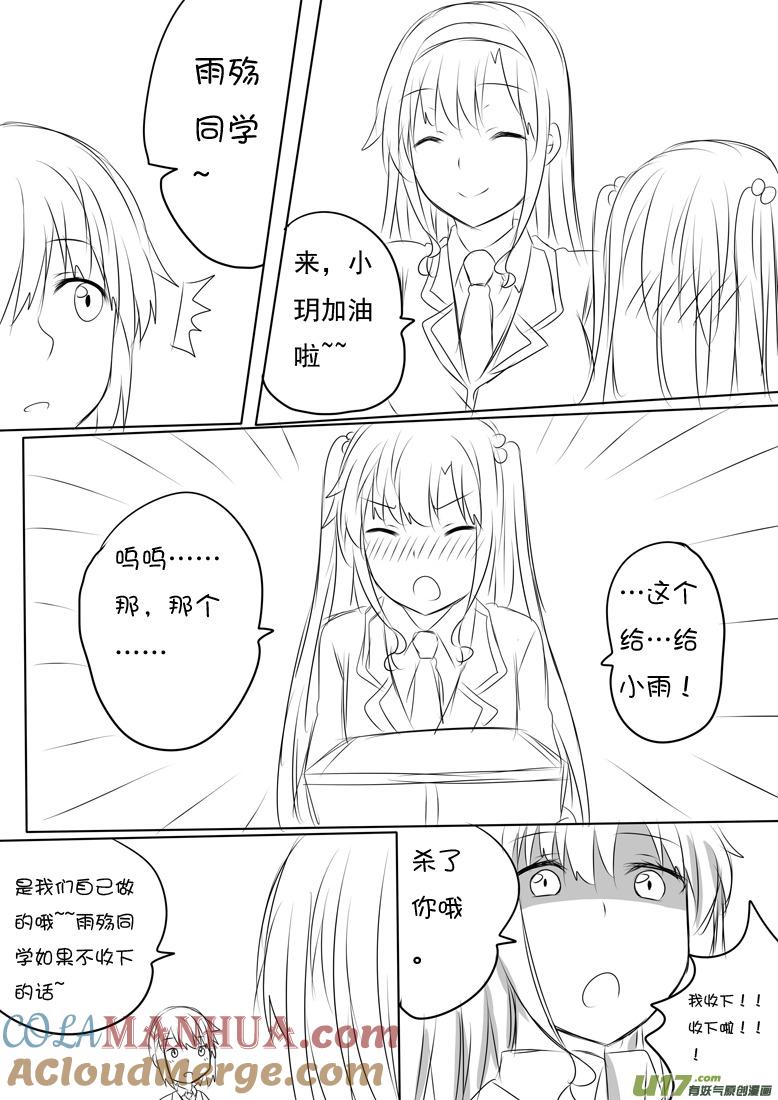 我与不可思议的少女们 ★情人节特别篇★ 第7页