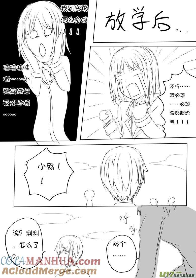 我与不可思议的少女们 ★情人节特别篇★ 第8页