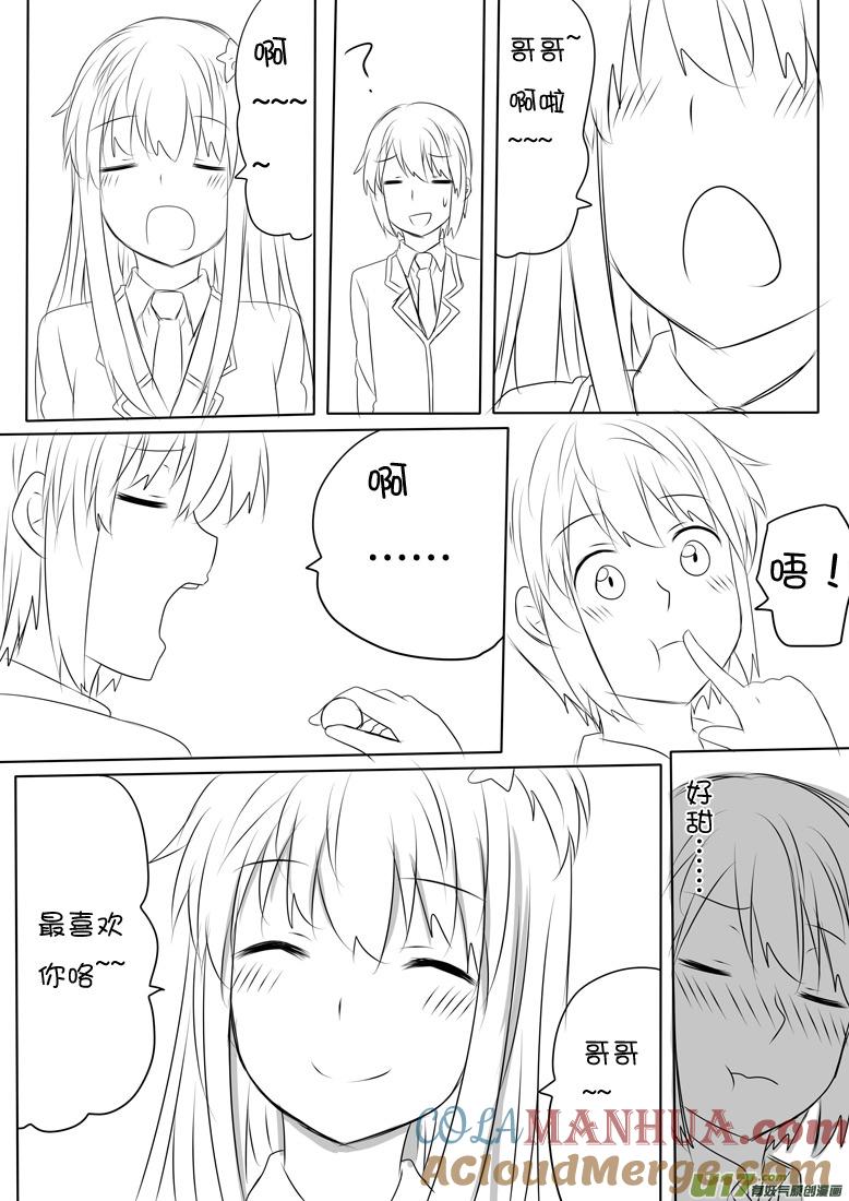 我与不可思议的少女们 ★情人节特别篇★ 第4页