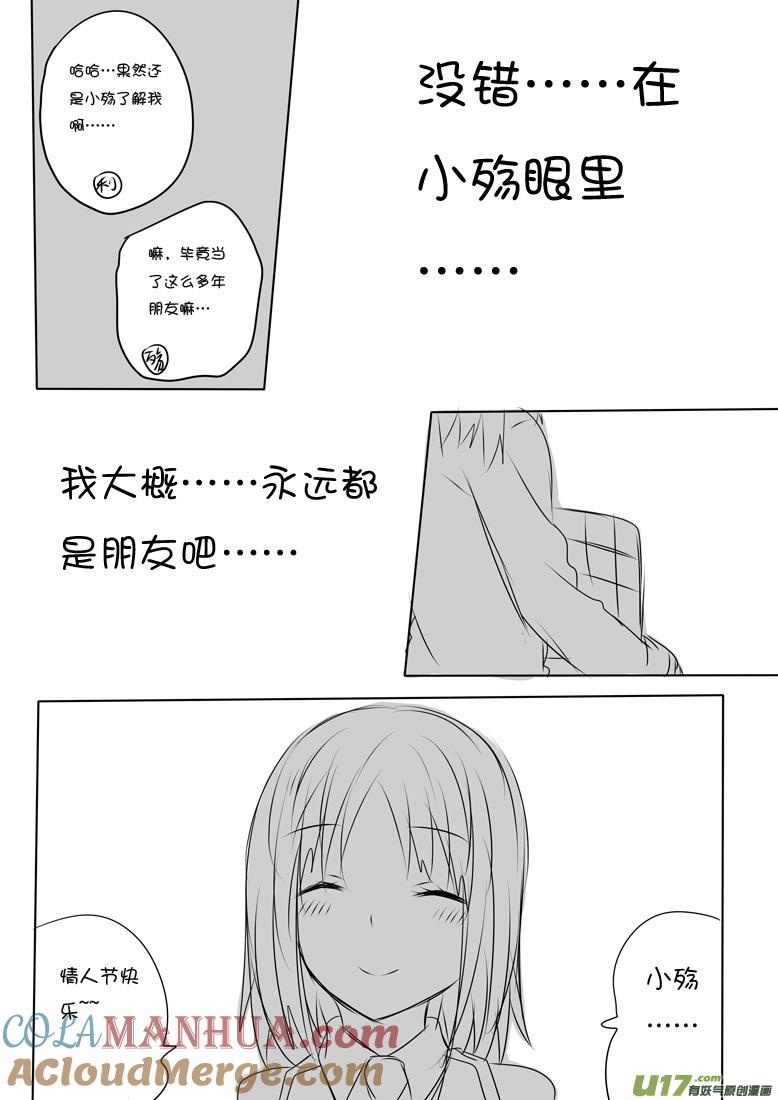 我与不可思议的少女们 ★情人节特别篇★ 第10页