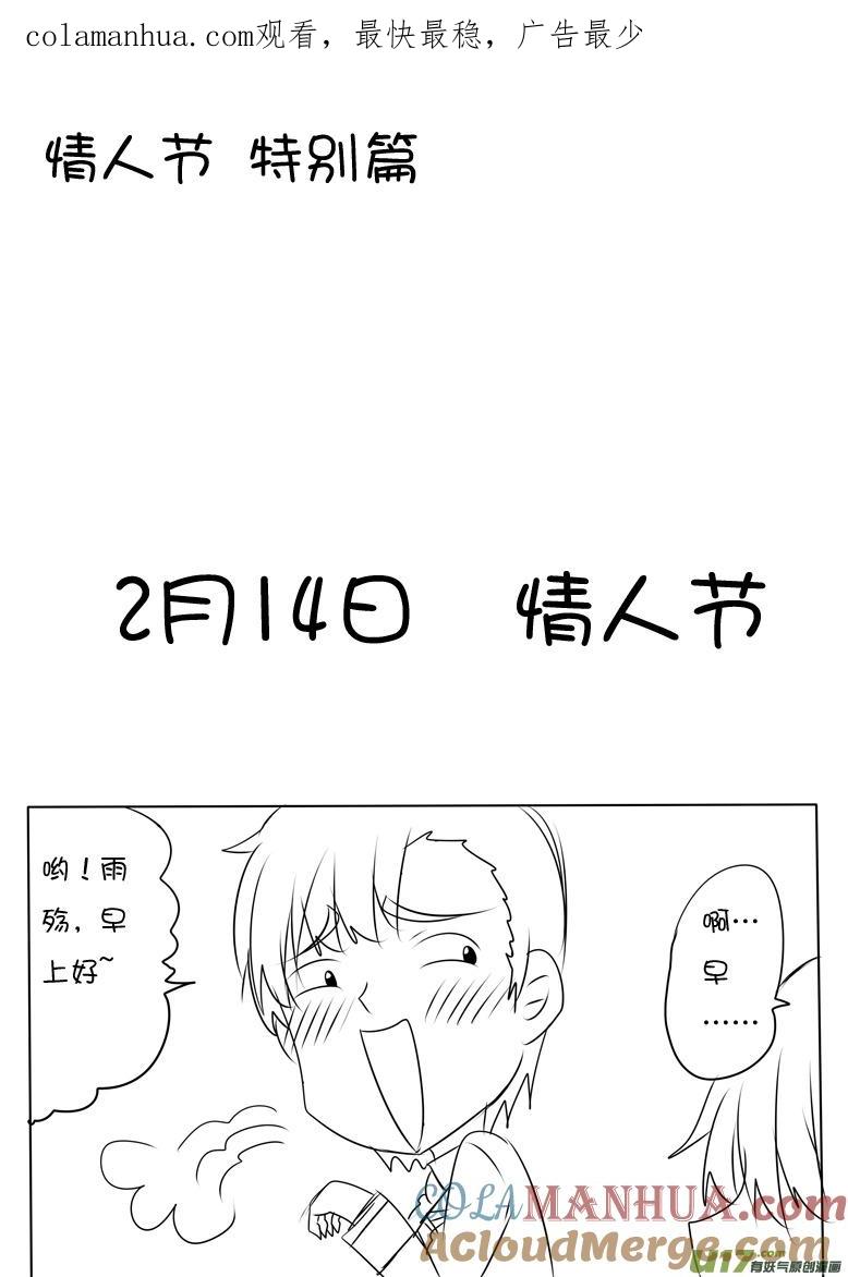 我与不可思议的少女们 ★情人节特别篇★ 第1页