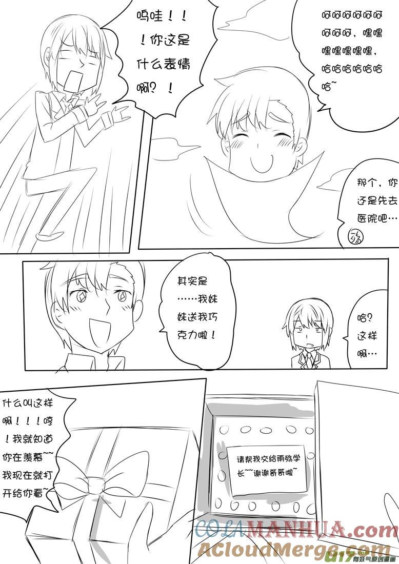 我与不可思议的少女们 ★情人节特别篇★ 第2页