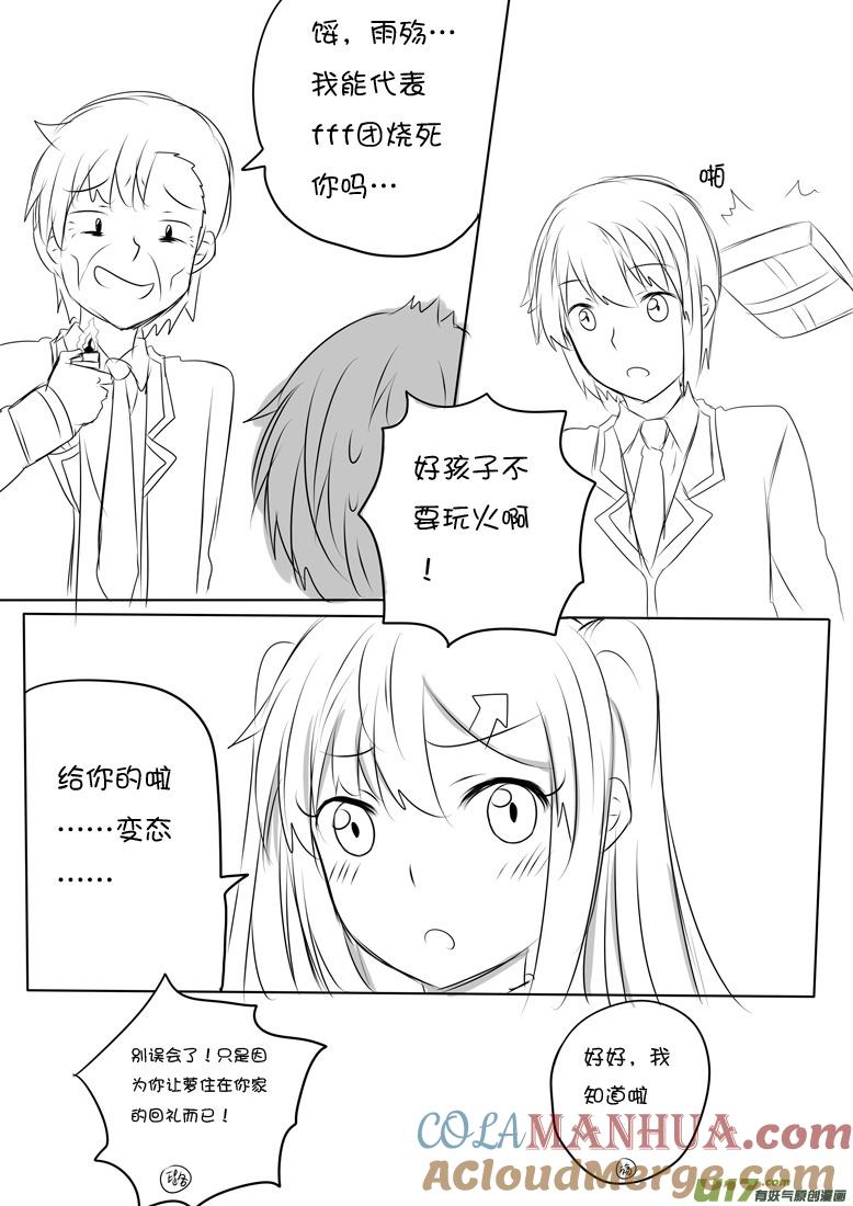 我与不可思议的少女们 ★情人节特别篇★ 第6页