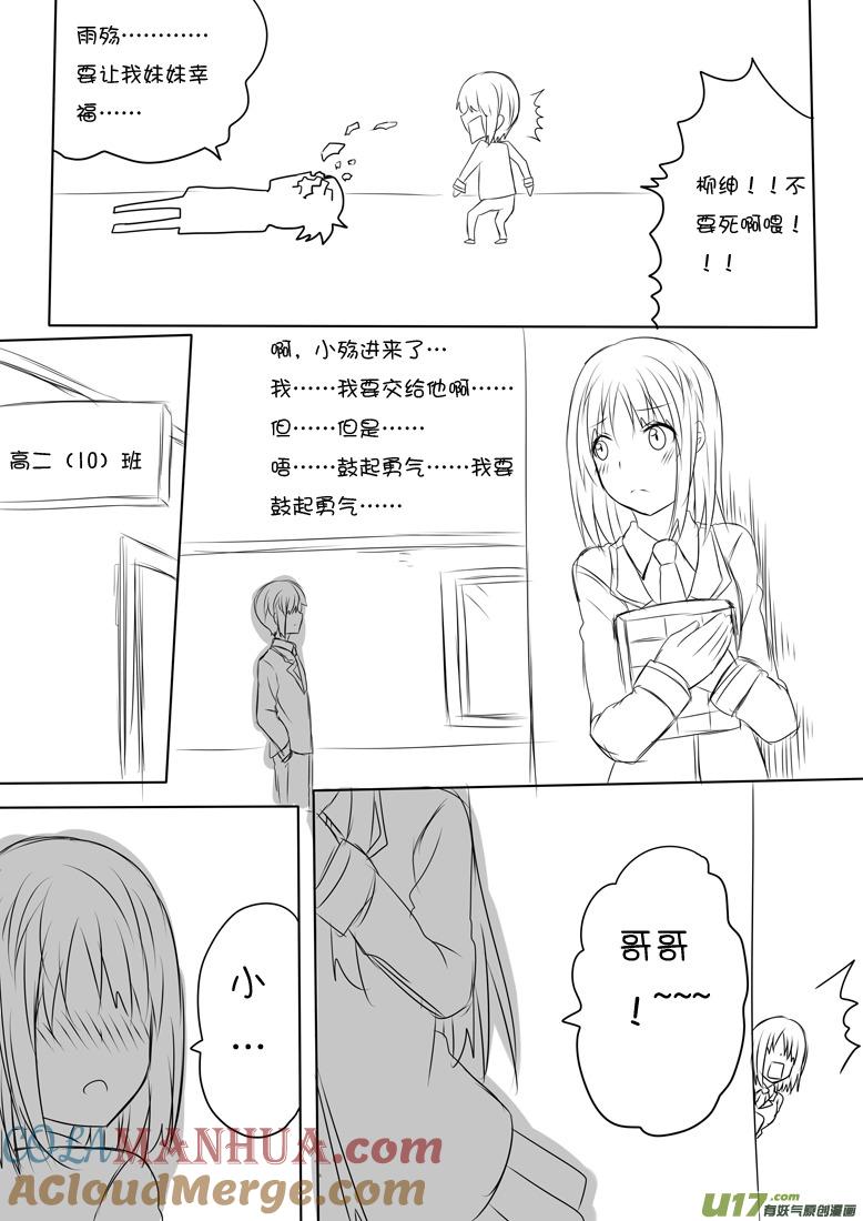 我与不可思议的少女们 ★情人节特别篇★ 第3页