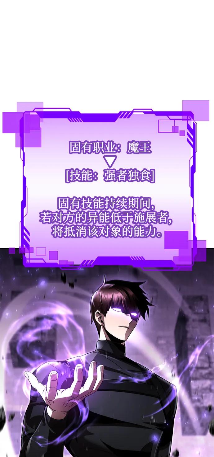 《天才猎人的清扫生活》第121话 第2页