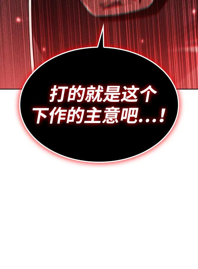 《天才猎人的清扫生活》第122话 第10页