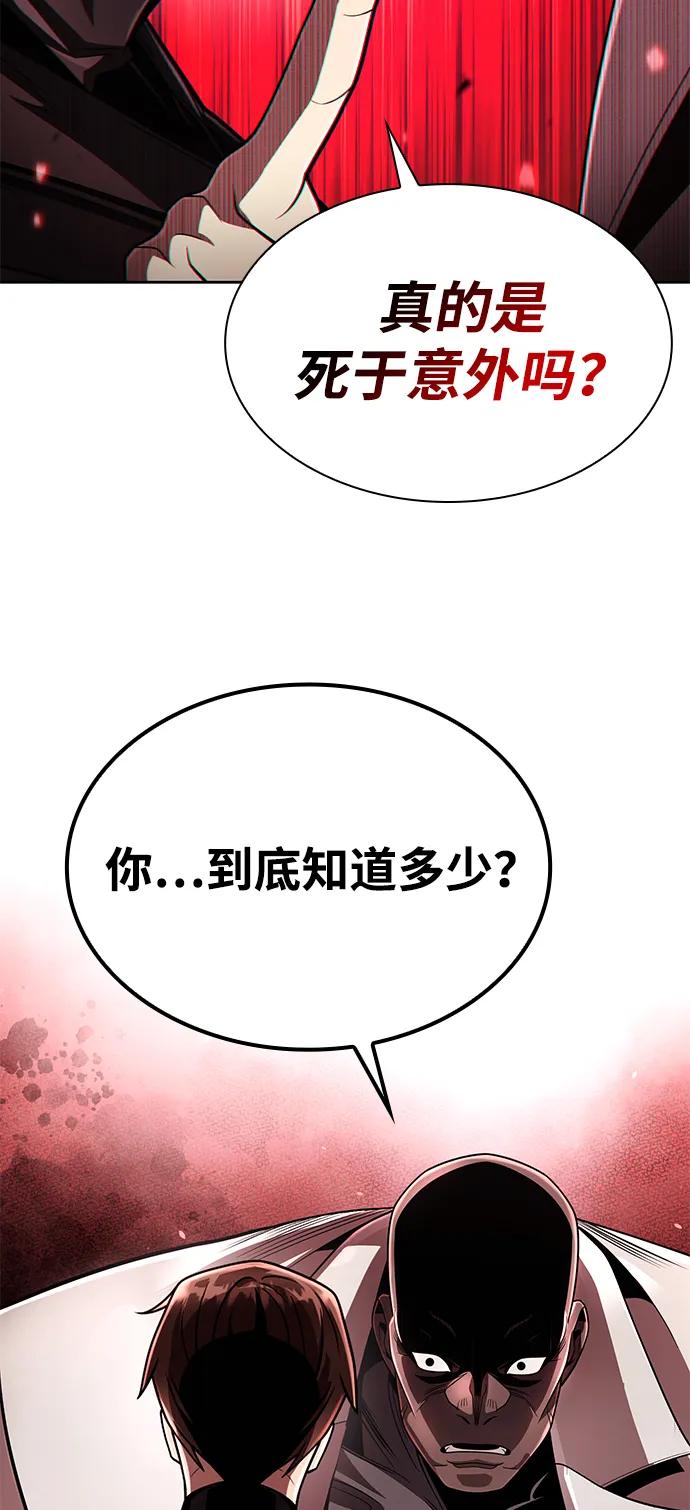 《天才猎人的清扫生活》第122话 第3页