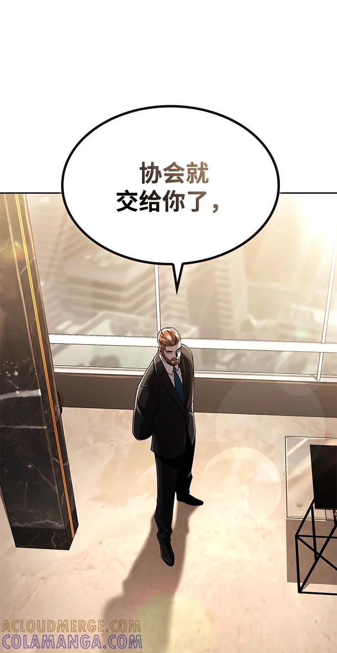 《天才猎人的清扫生活》第123话 第5页