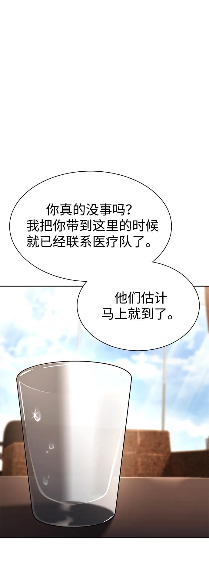 《天才猎人的清扫生活》第124话 第40页