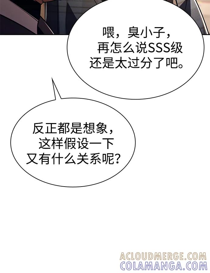 《天才猎人的清扫生活》第124话 第21页