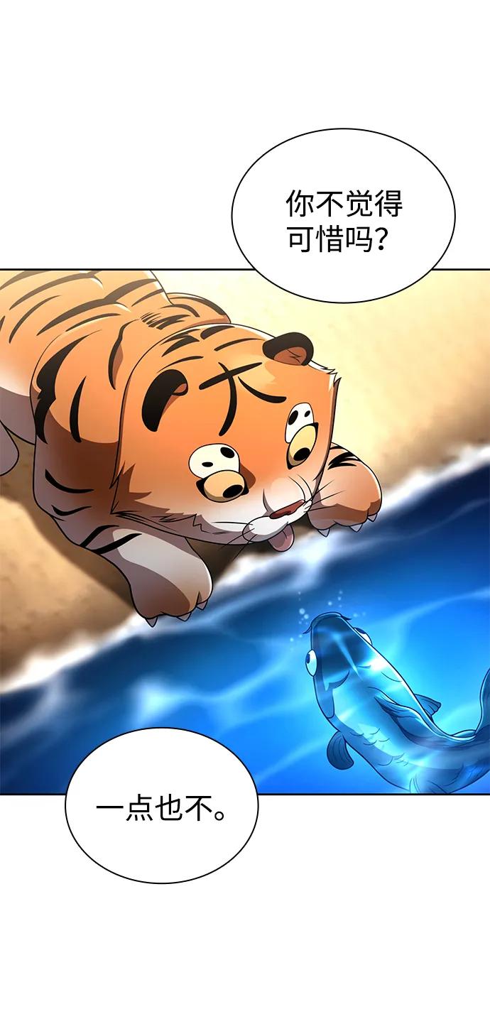 《天才猎人的清扫生活》第124话 第7页