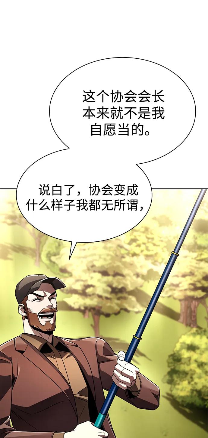 《天才猎人的清扫生活》第124话 第8页