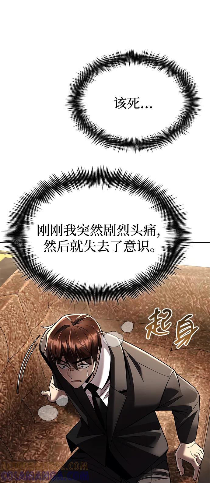 《天才猎人的清扫生活》第124话 第33页