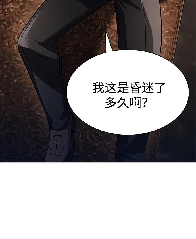 《天才猎人的清扫生活》第124话 第34页
