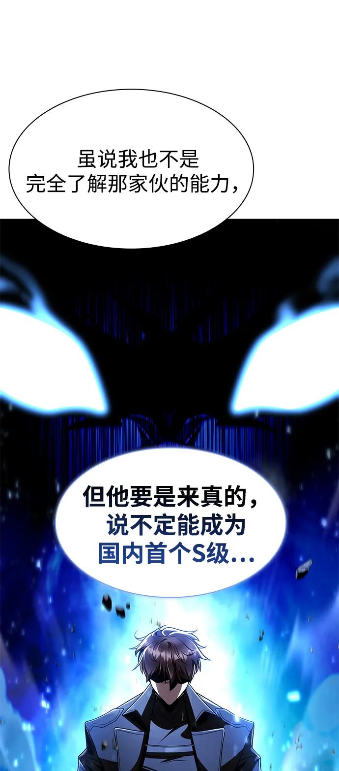 《天才猎人的清扫生活》第124话 第18页